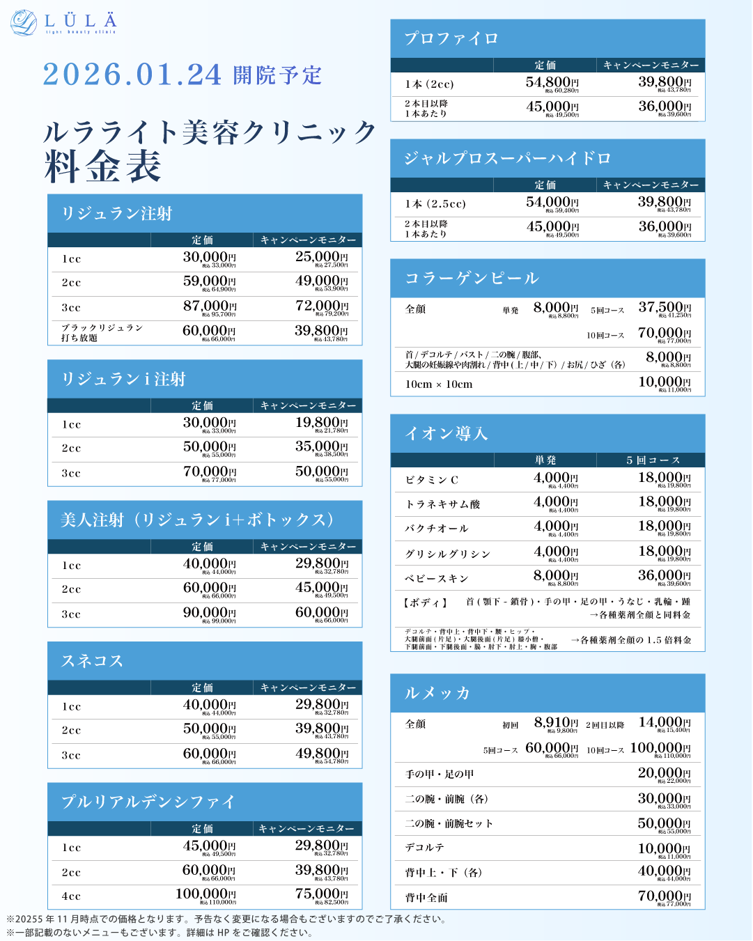 ルラライト料金表4