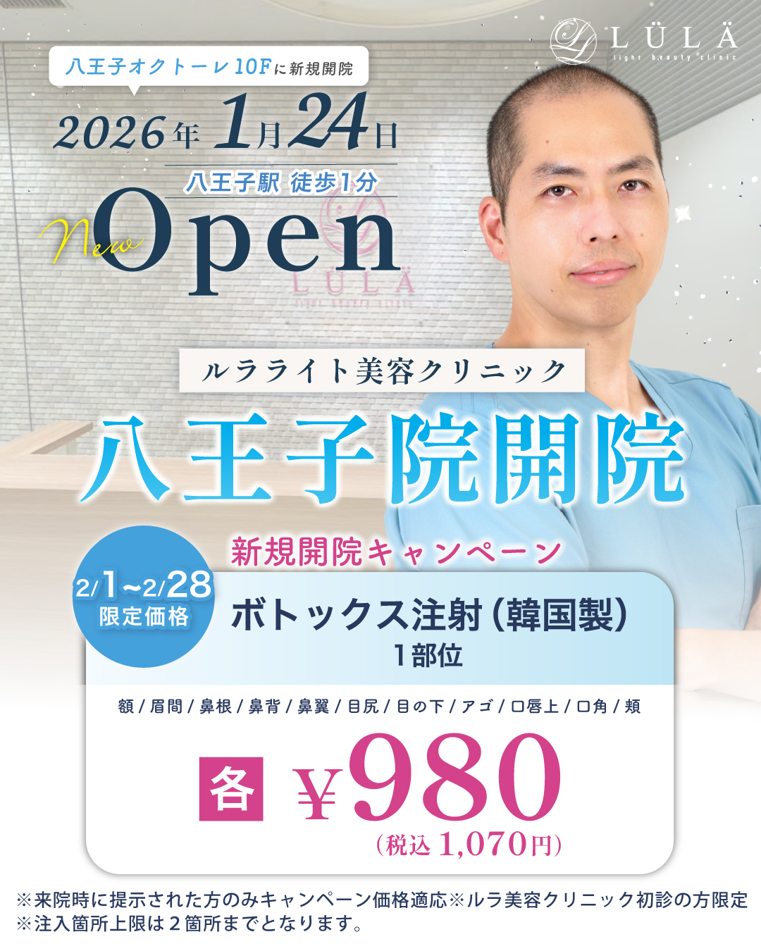 ルラライト美容クリニック八王子院