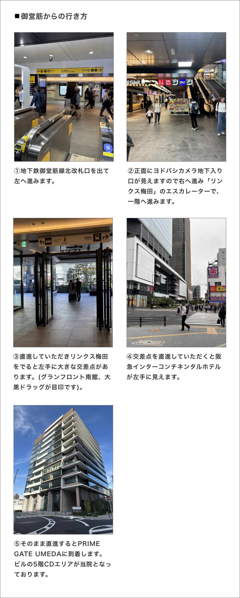 御堂筋からの行き方