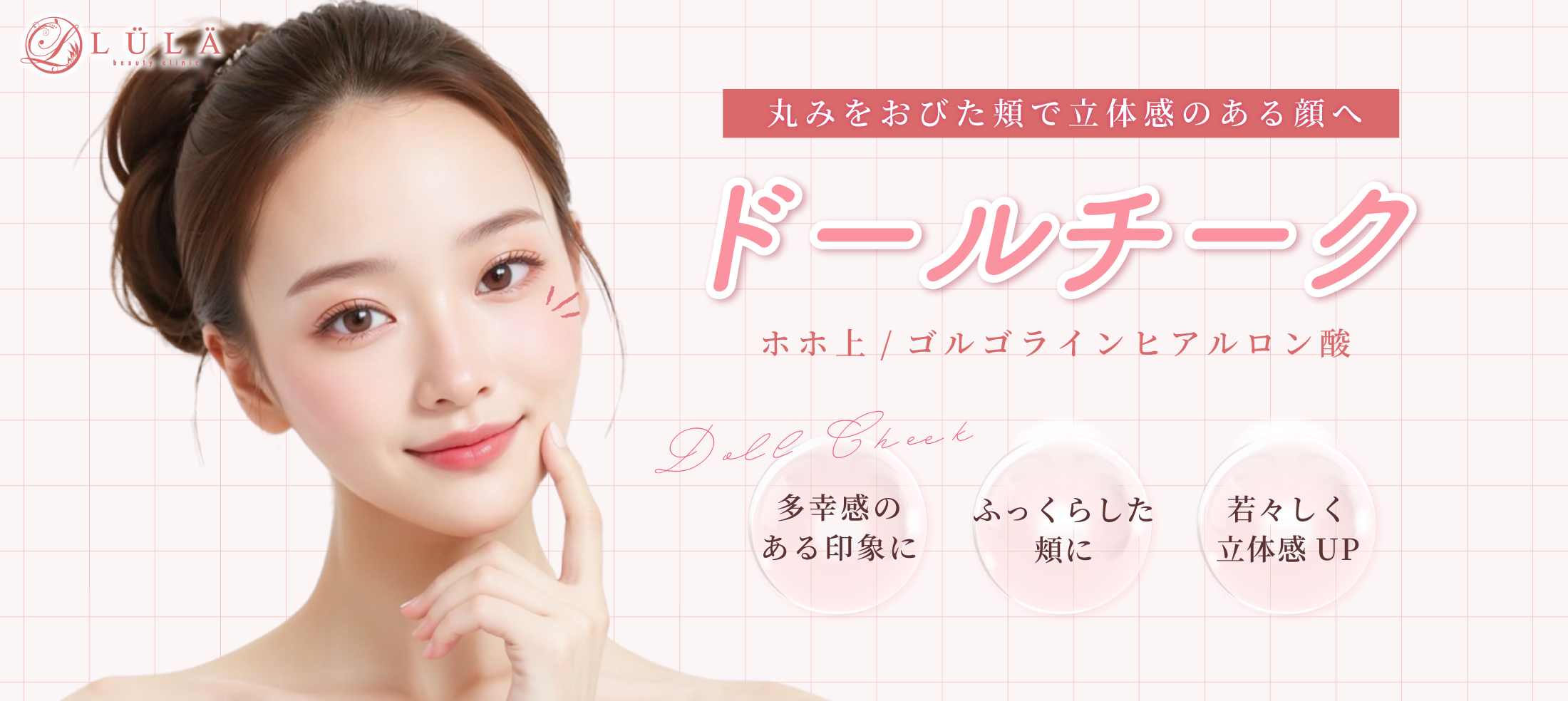 ドールチークイメージ画像