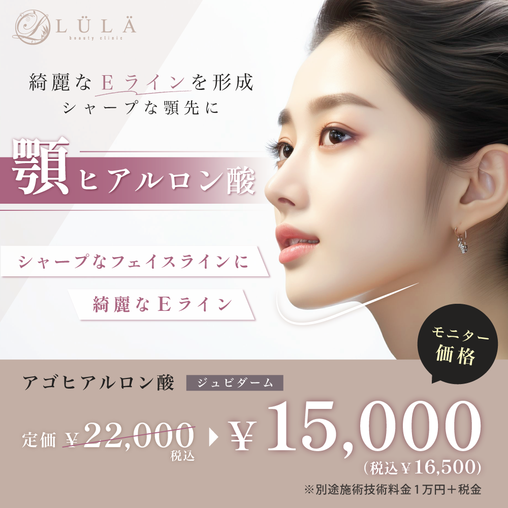 アゴのヒアルロン酸注入とは