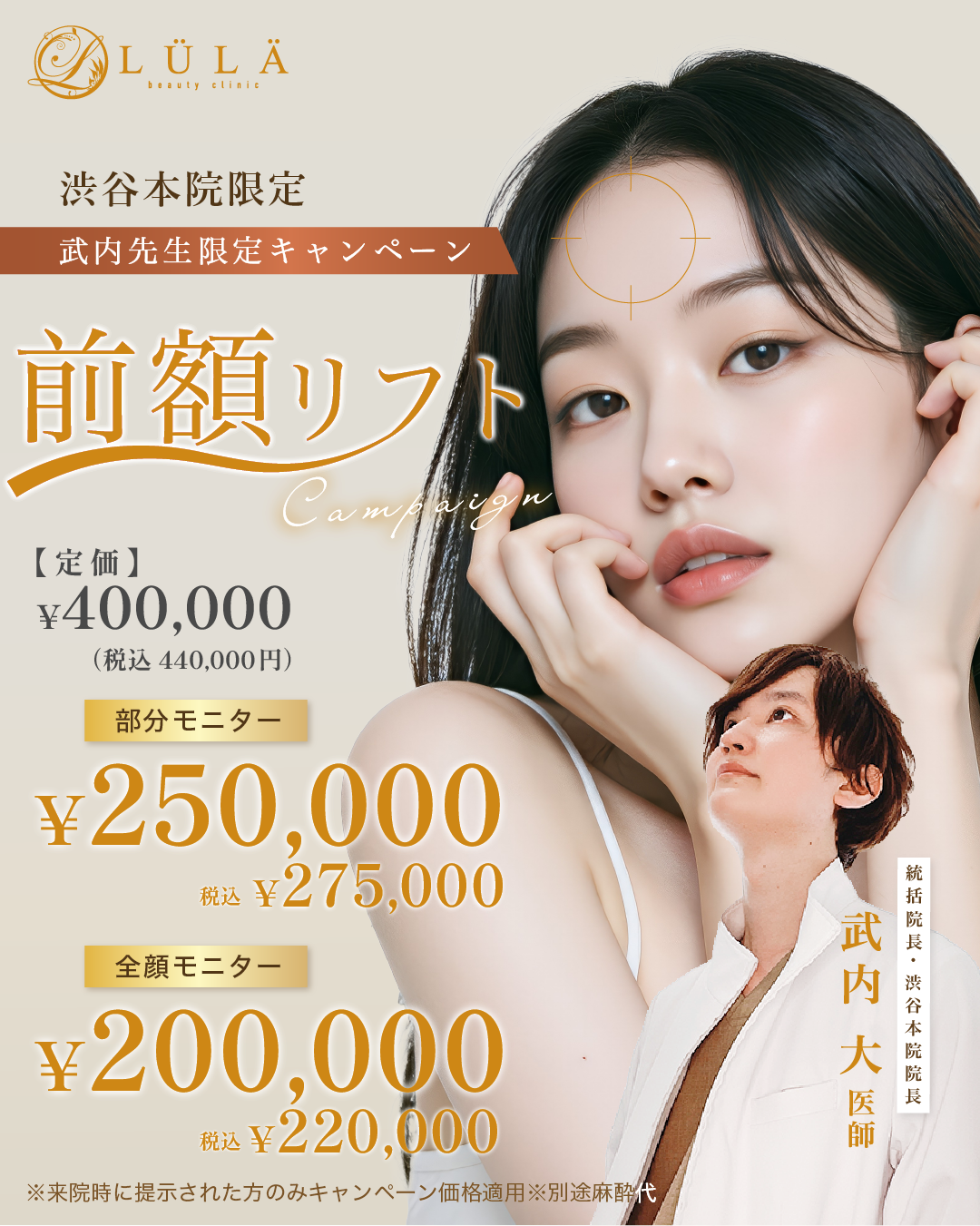 前額リフト手術とは？