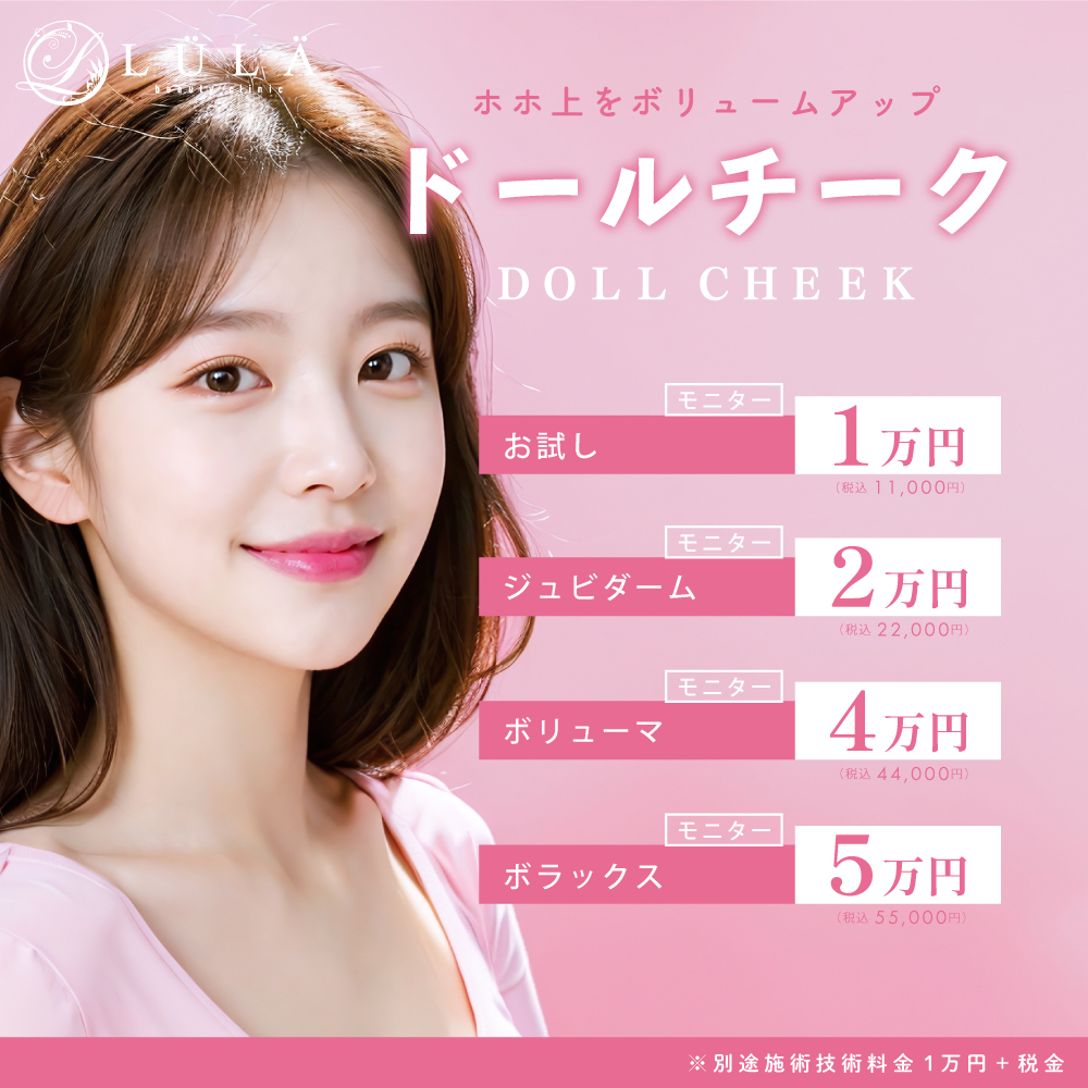ドールチーク