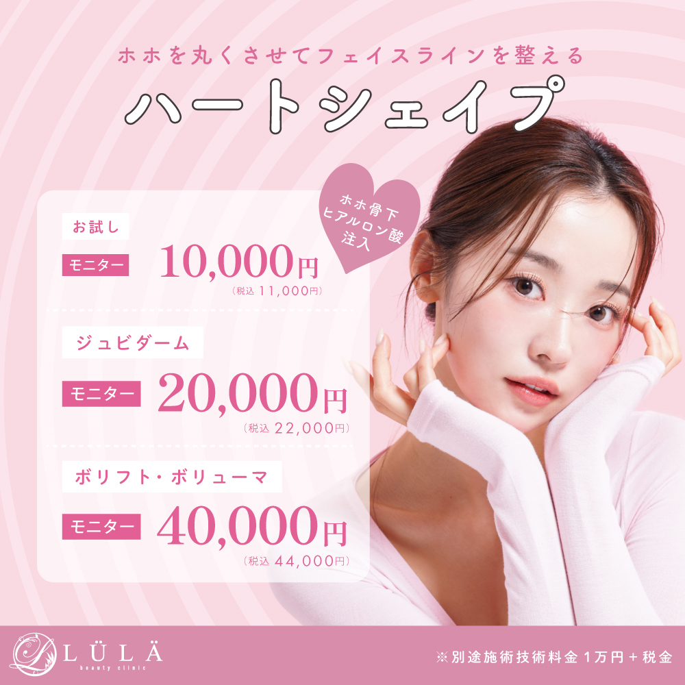 ハートシェイプ