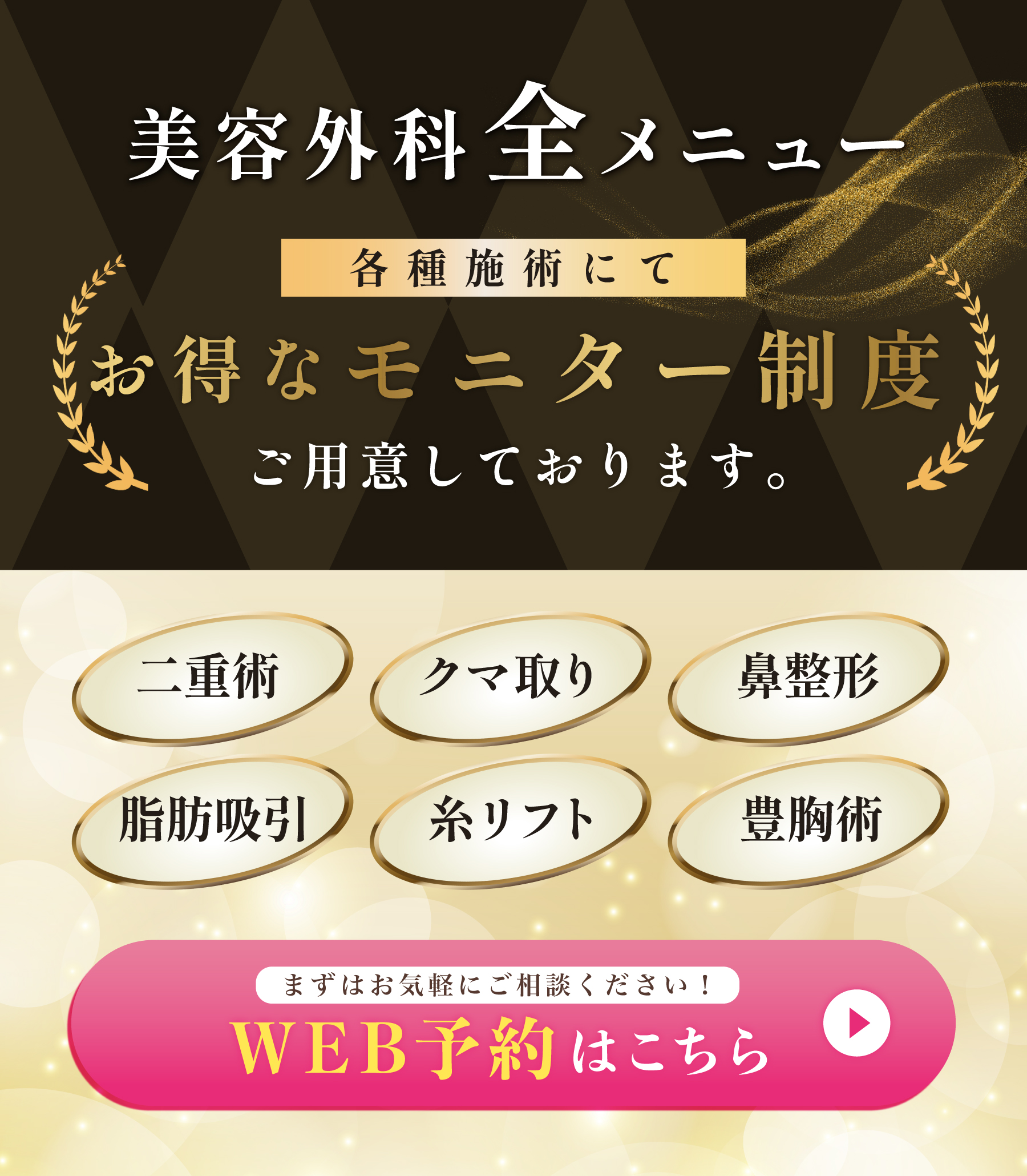 モニターバナー