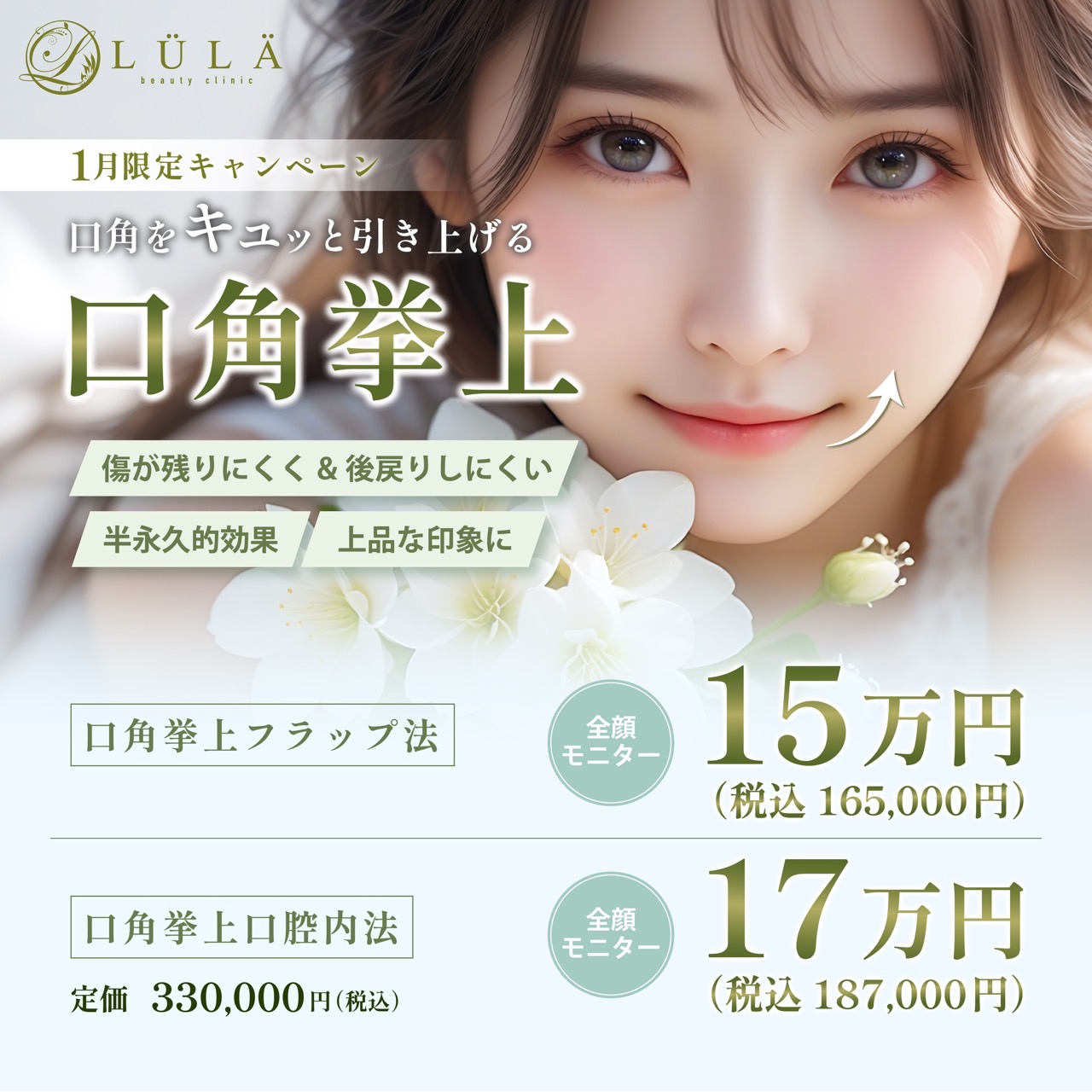 口角挙上(口腔内法)