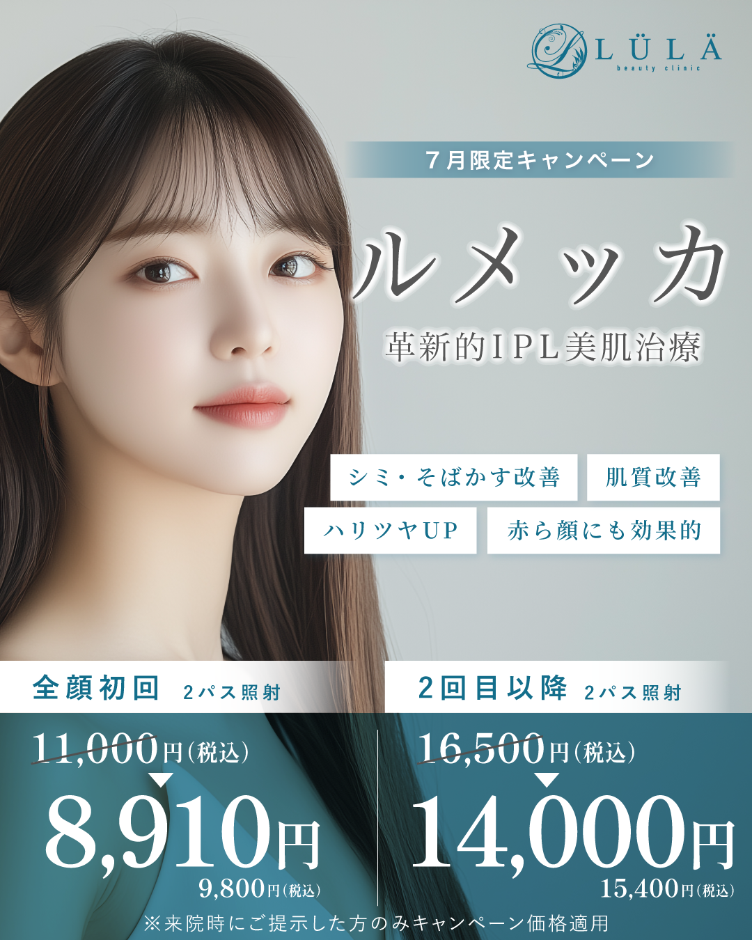 ルメッカ期間限定キャンペーン