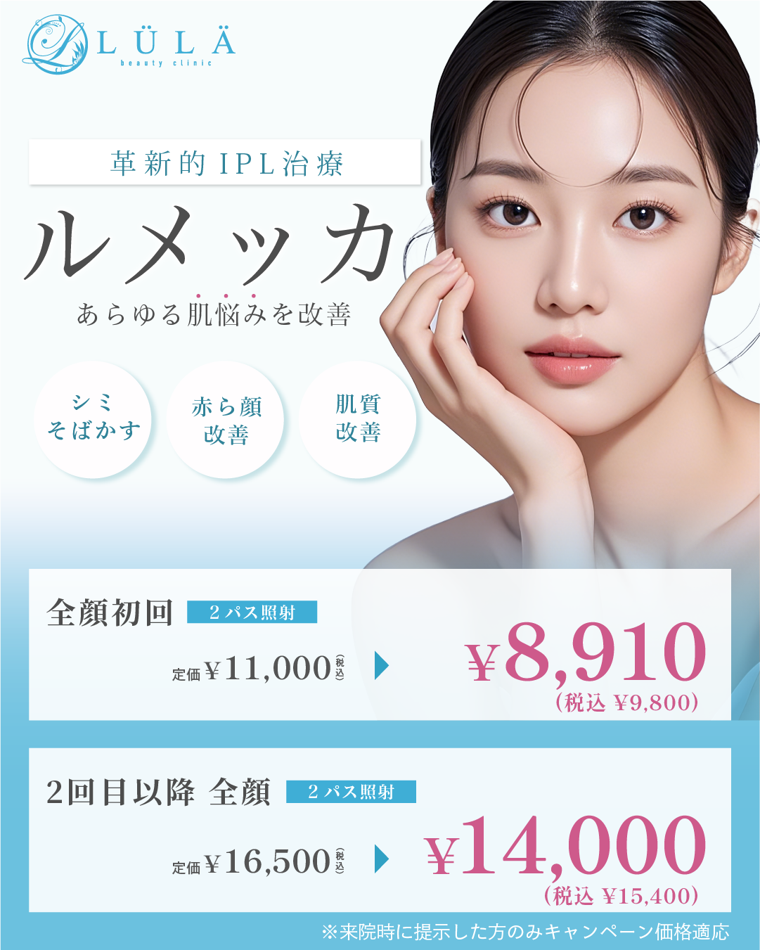 ルメッカ期間限定キャンペーン