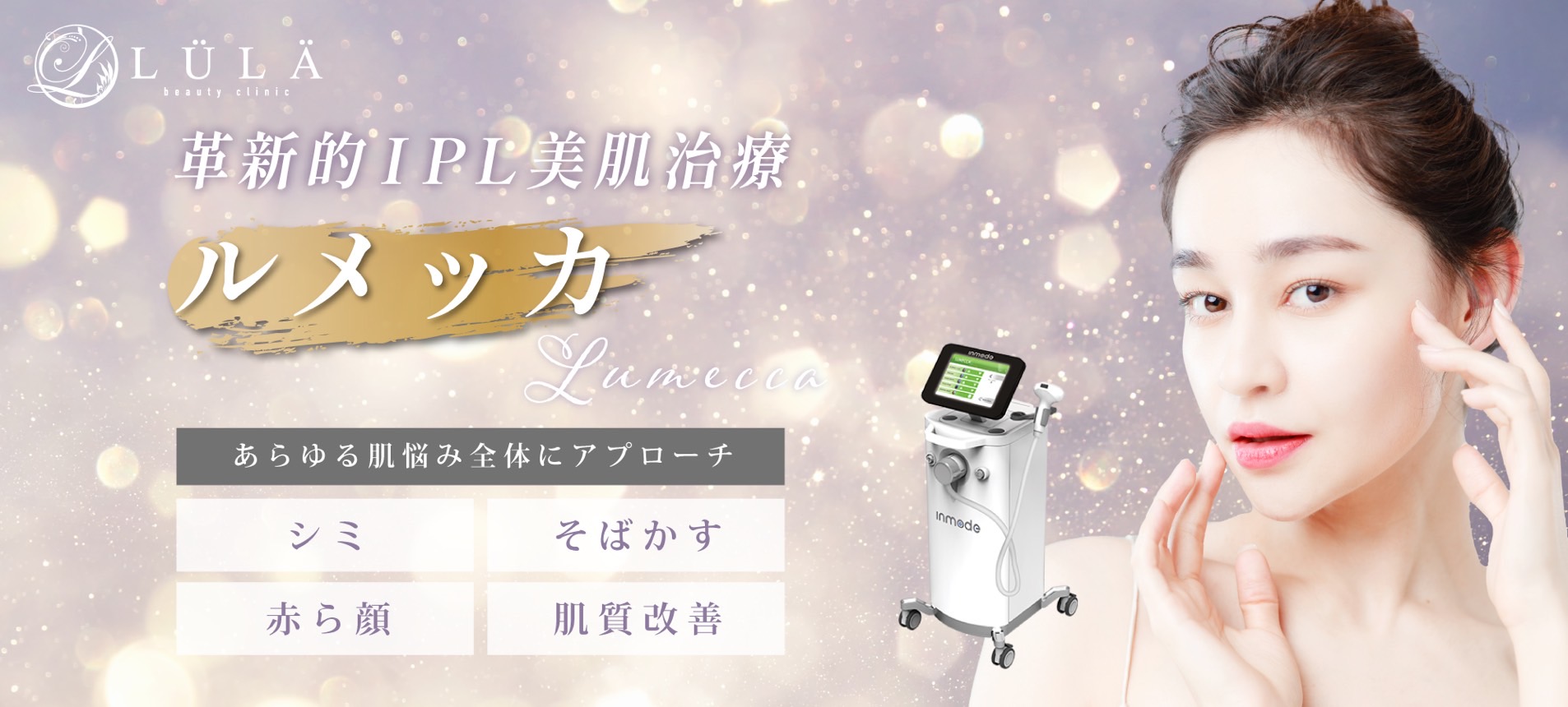 ルメッカイメージ画像