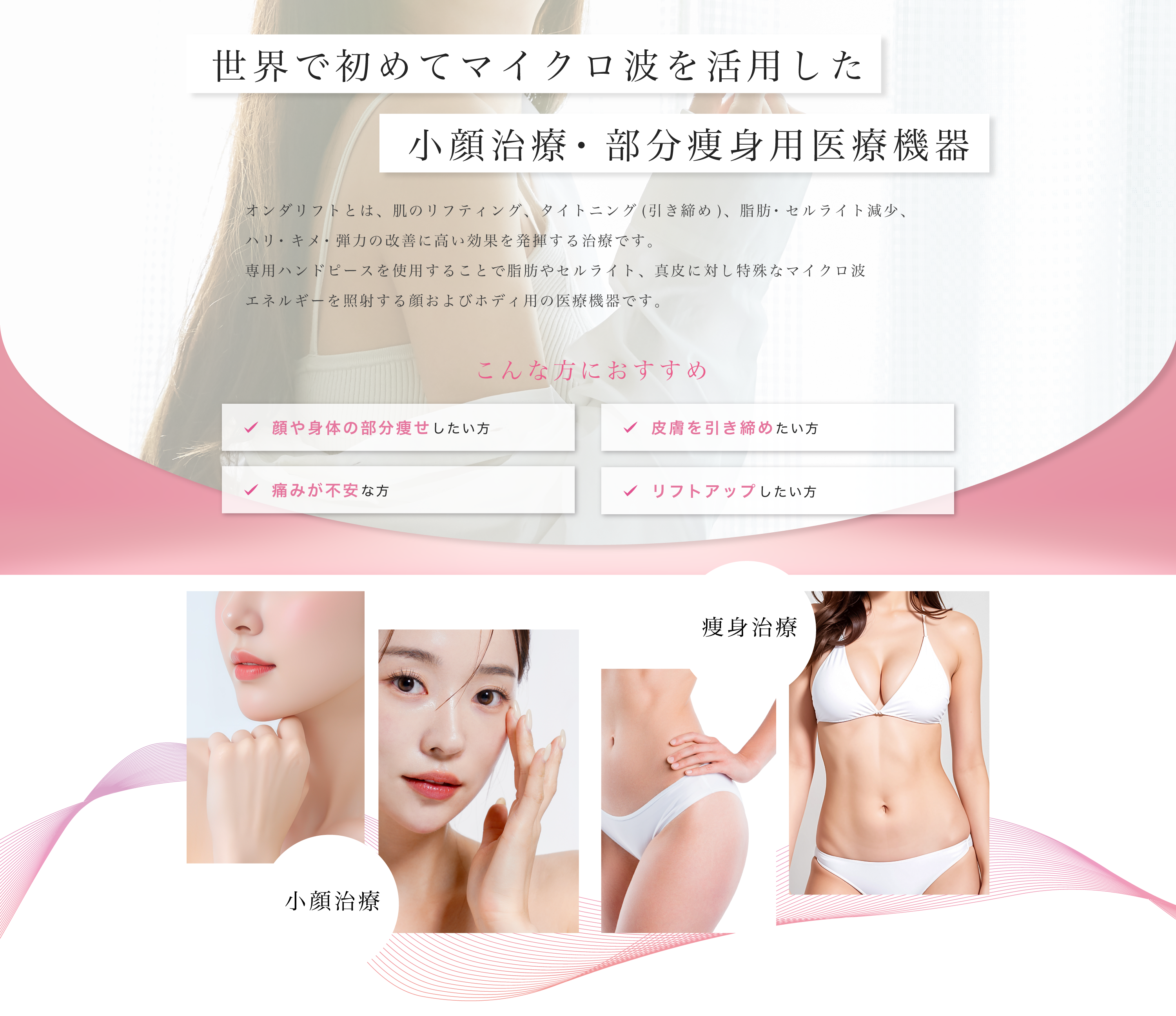 オンダリフトについて