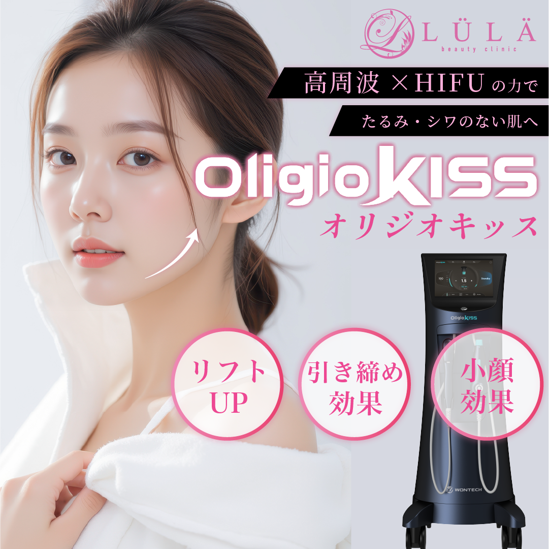 オリジオKissとは