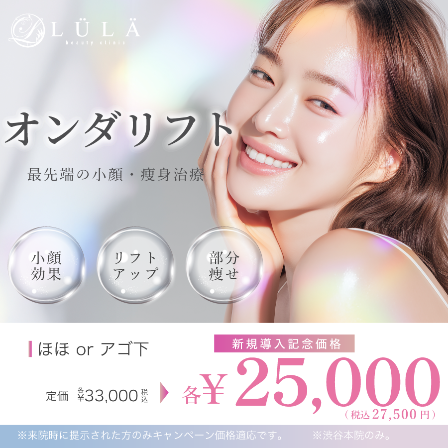 >オンダリフトとは