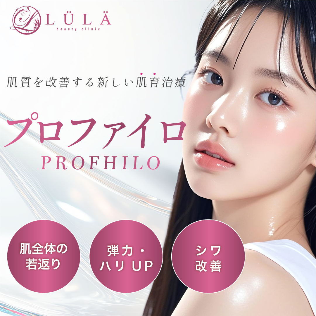 プロファイロとは