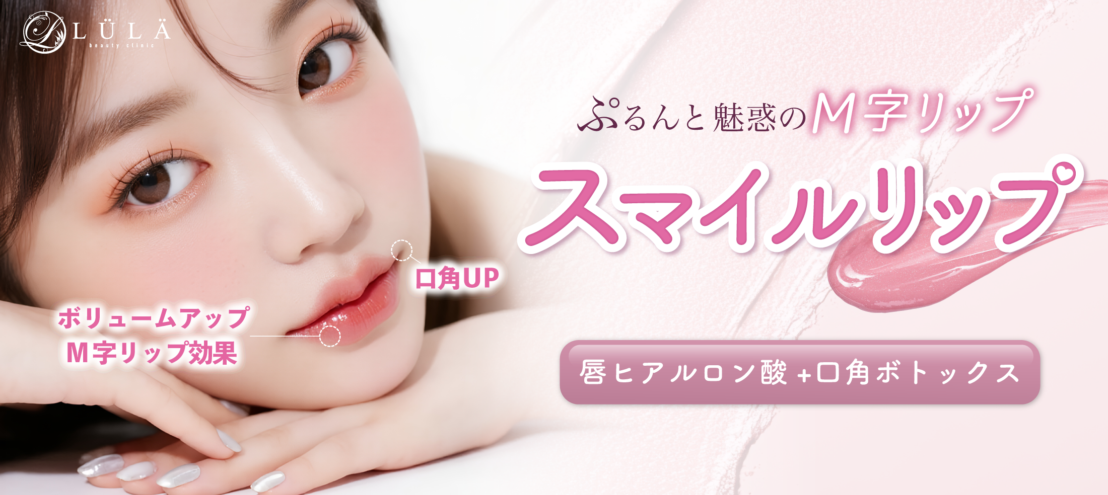 スマイルリップ