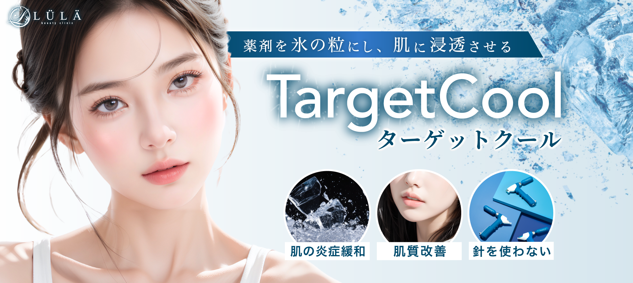 ターゲットクールイメージ画像