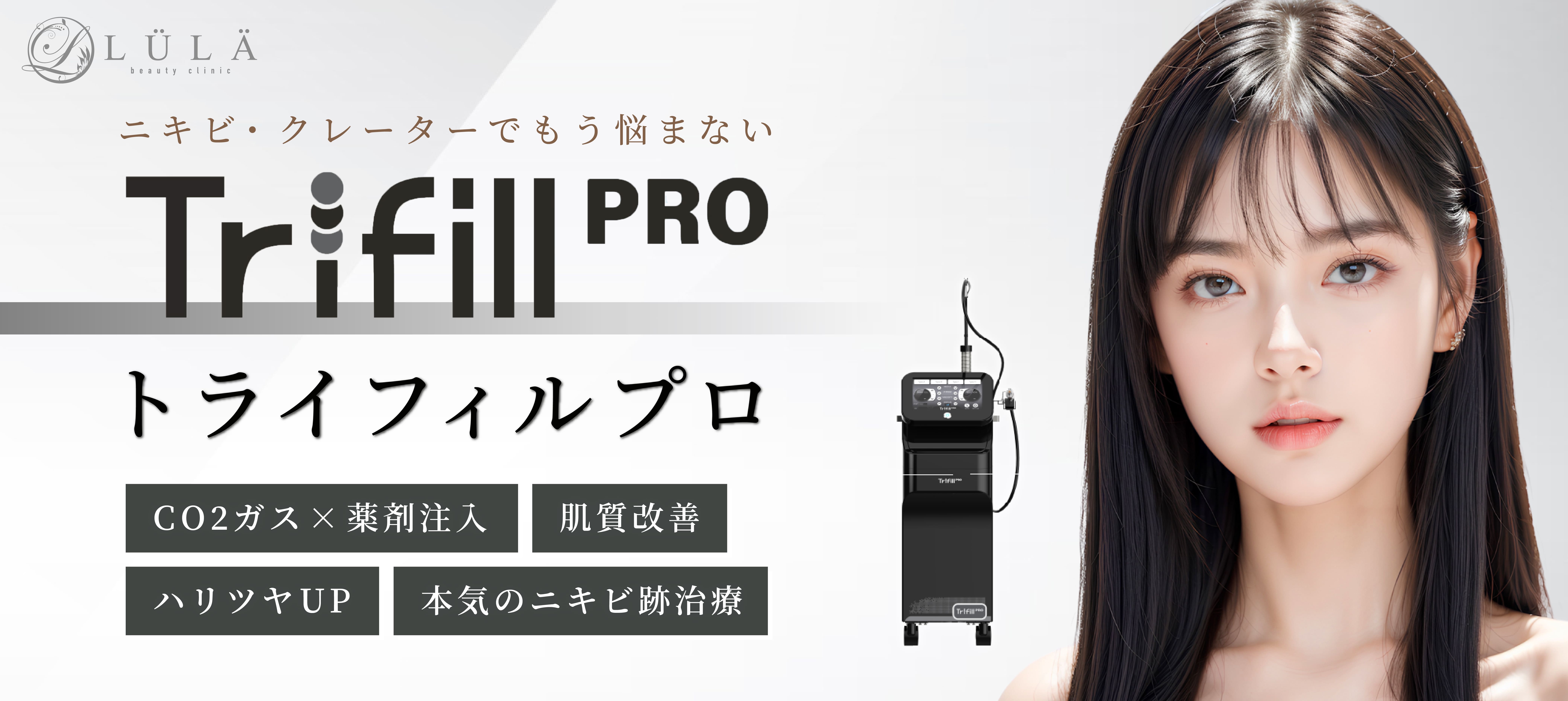 トライフィルプロイメージ画像